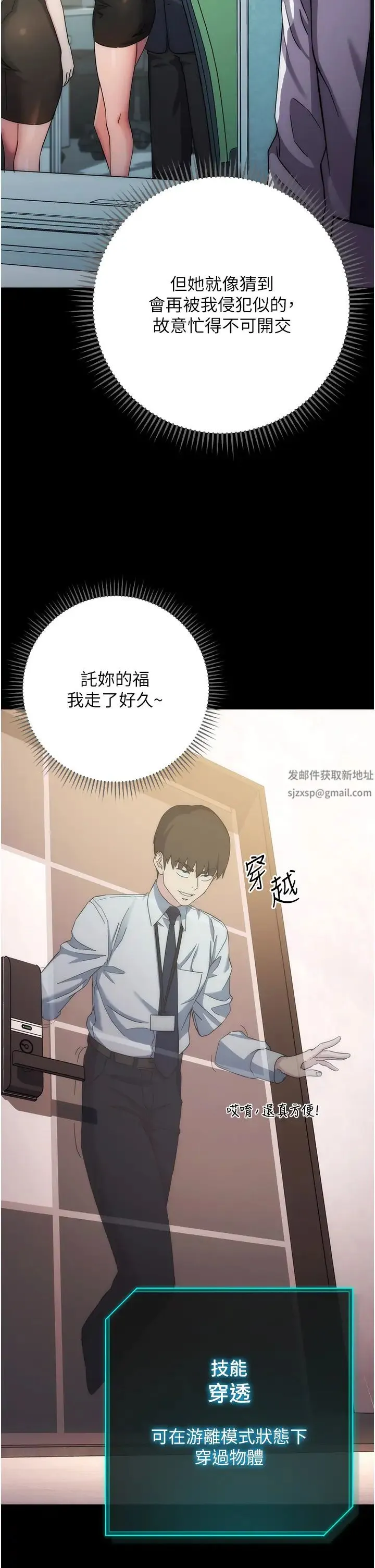 边缘人的復仇 第13話-拿老二伸張正義 第11页