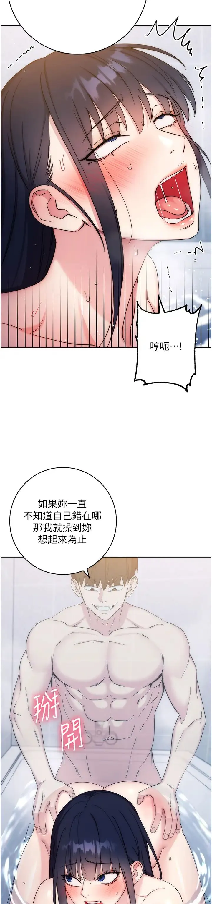 边缘人的復仇 第13話-拿老二伸張正義 第25页