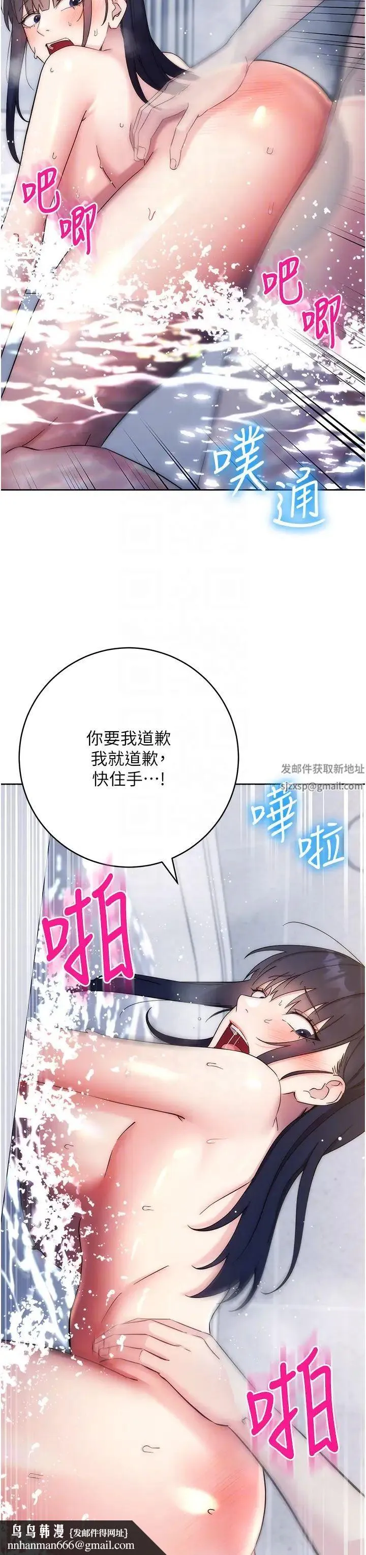 边缘人的復仇 第13話-拿老二伸張正義 第30页