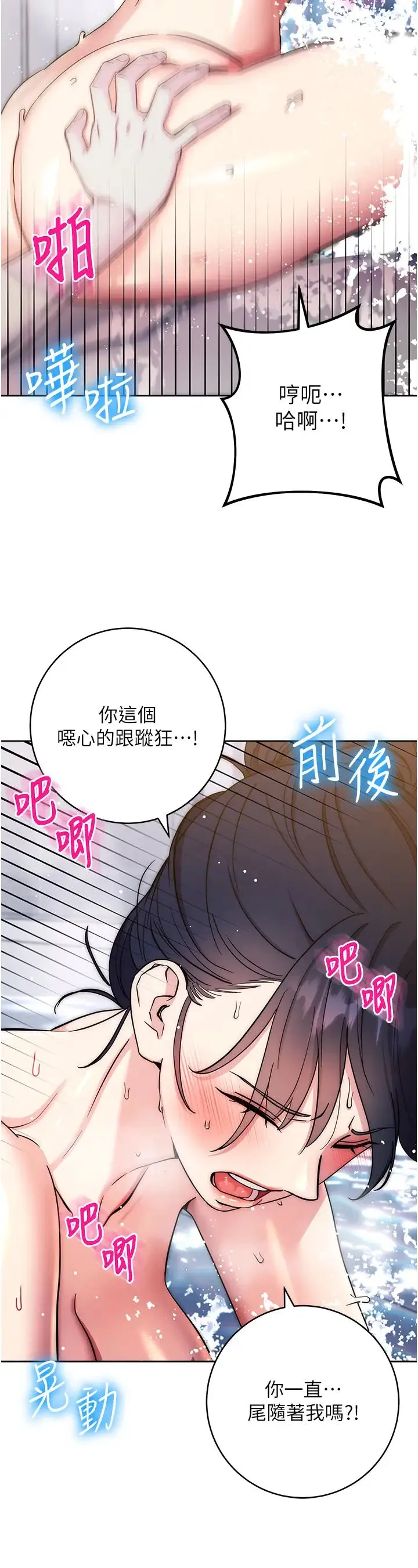 边缘人的復仇 第13話-拿老二伸張正義 第9页