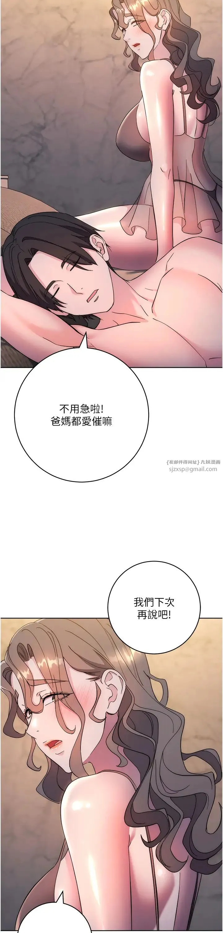 边缘人的復仇 第25話-代替早洩老公滿足妳 第35页