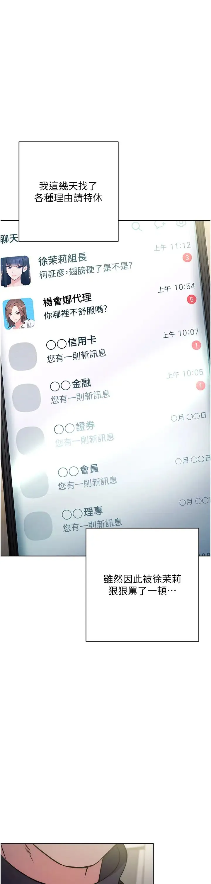 边缘人的復仇 第25話-代替早洩老公滿足妳 第5页