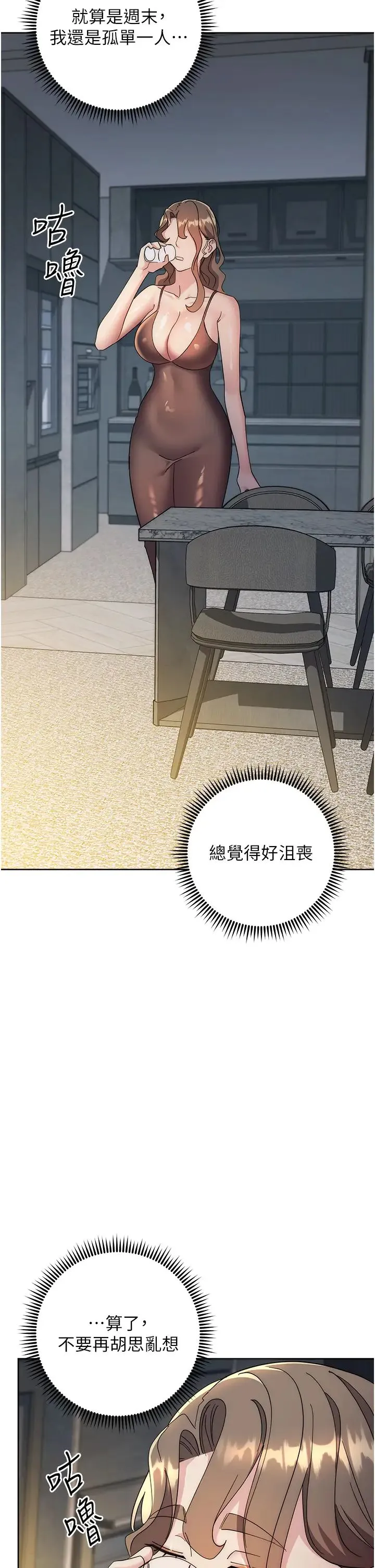 边缘人的復仇 第25話-代替早洩老公滿足妳 第55页