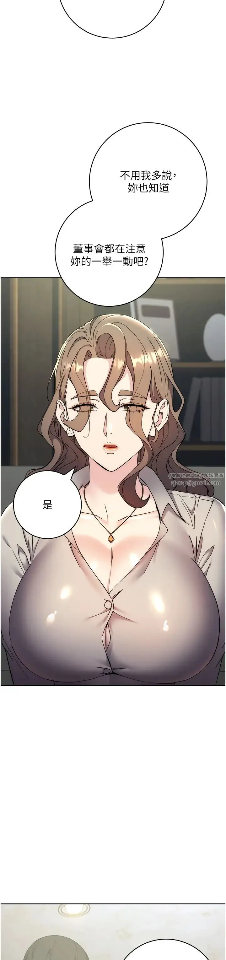 边缘人的復仇 第25話-代替早洩老公滿足妳 第12页