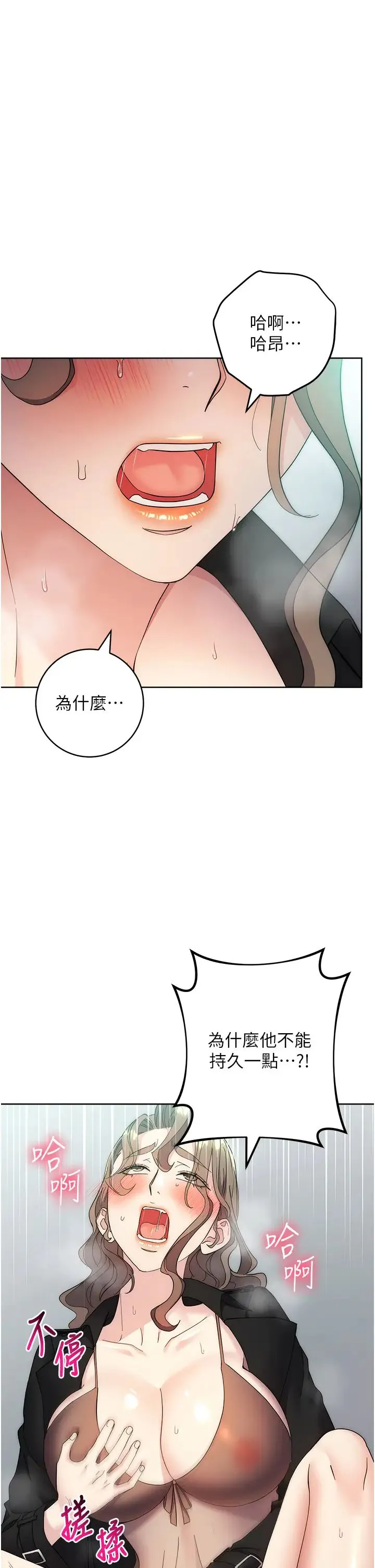 边缘人的復仇 第25話-代替早洩老公滿足妳 第42页