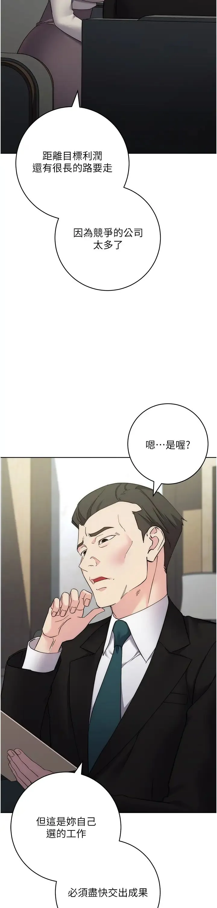 边缘人的復仇 第25話-代替早洩老公滿足妳 第11页