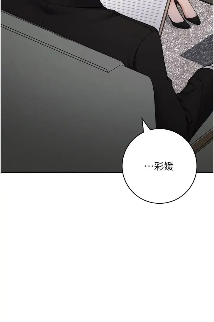 边缘人的復仇 第25話-代替早洩老公滿足妳 第9页