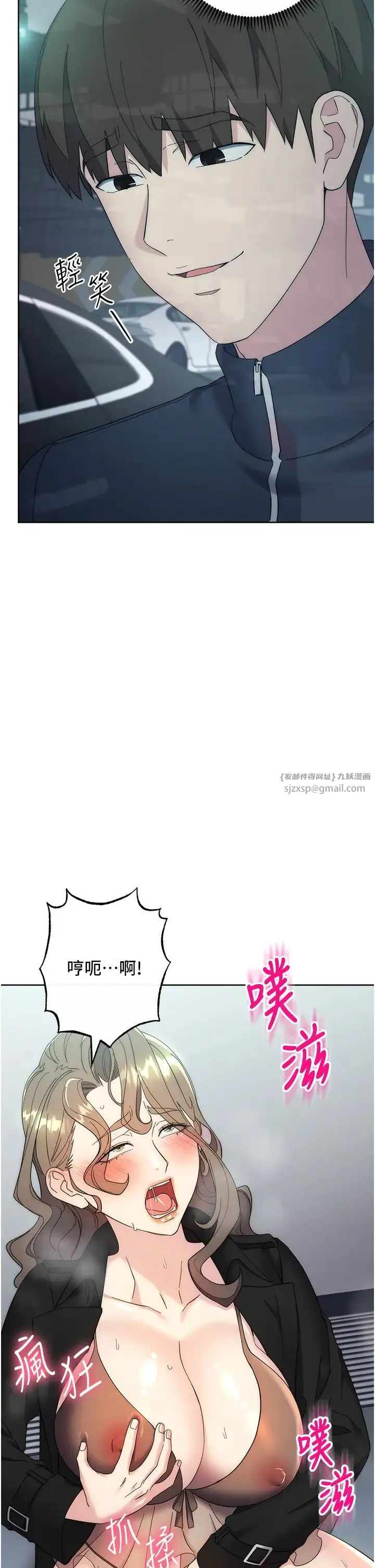 边缘人的復仇 第25話-代替早洩老公滿足妳 第45页