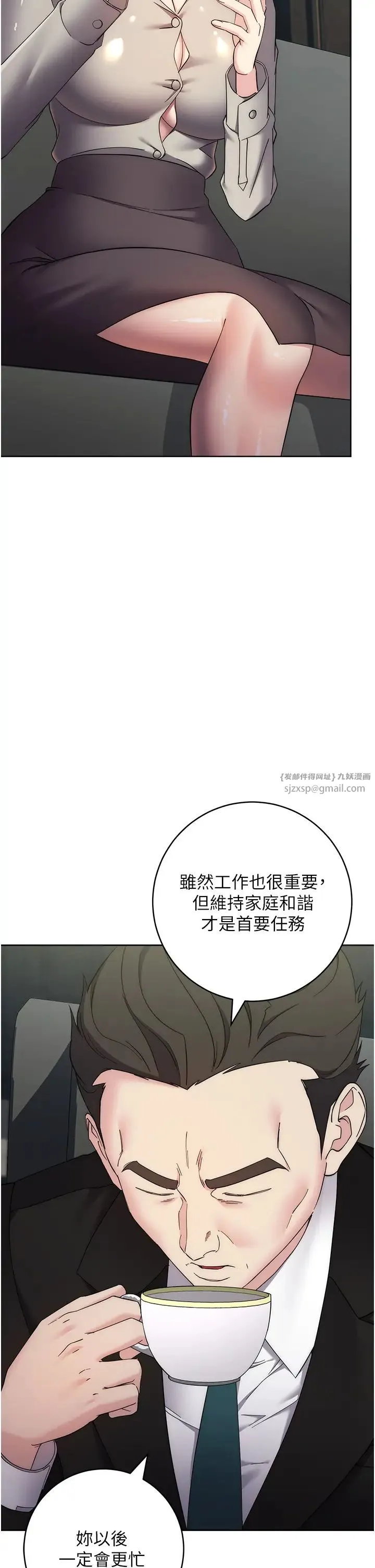 边缘人的復仇 第25話-代替早洩老公滿足妳 第16页