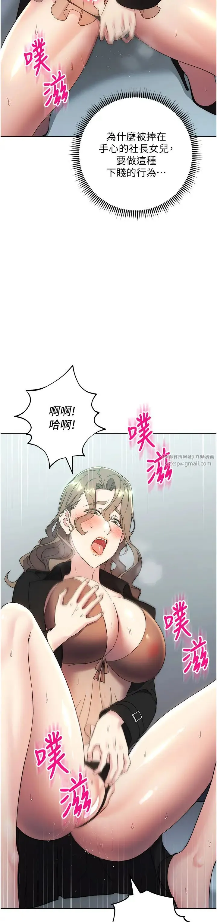 边缘人的復仇 第25話-代替早洩老公滿足妳 第46页