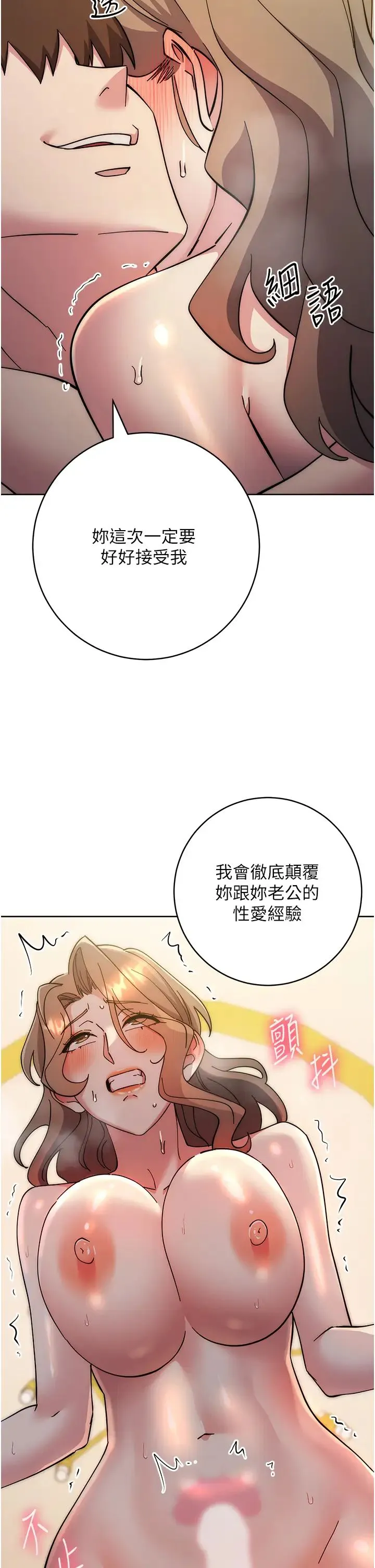 边缘人的復仇 第39話-歡愉後的重磅消息 第46页