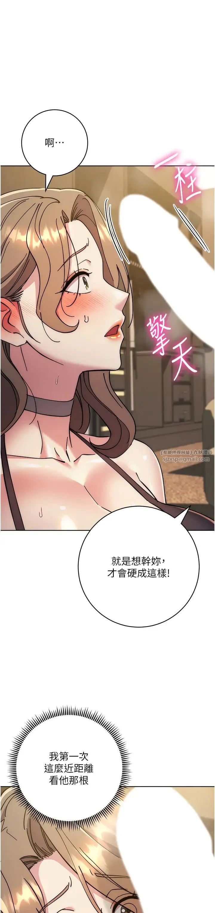 边缘人的復仇 第39話-歡愉後的重磅消息 第12页
