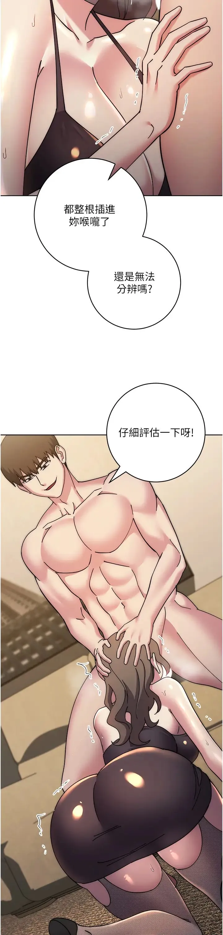 边缘人的復仇 第39話-歡愉後的重磅消息 第21页
