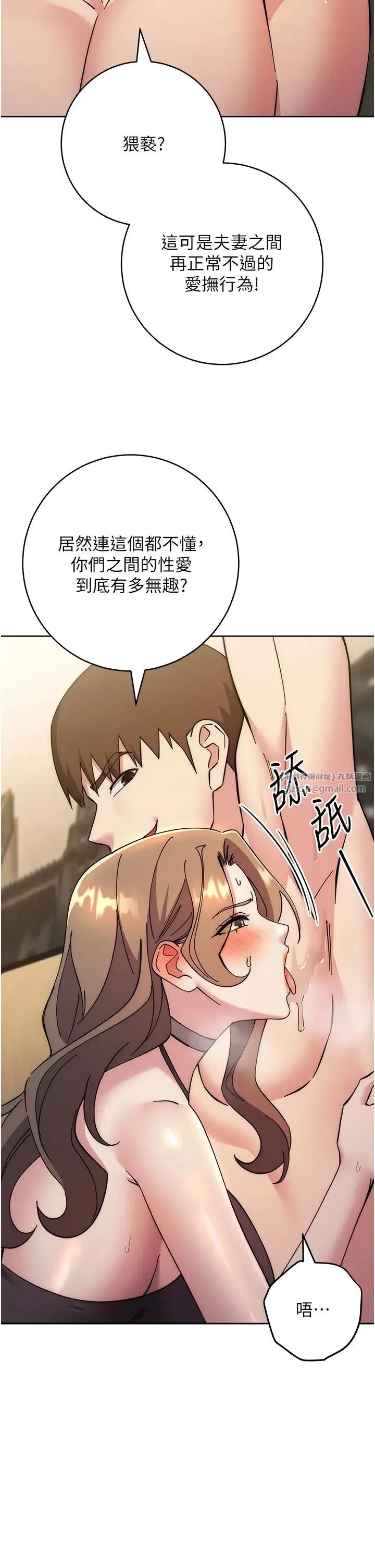 边缘人的復仇 第39話-歡愉後的重磅消息 第8页