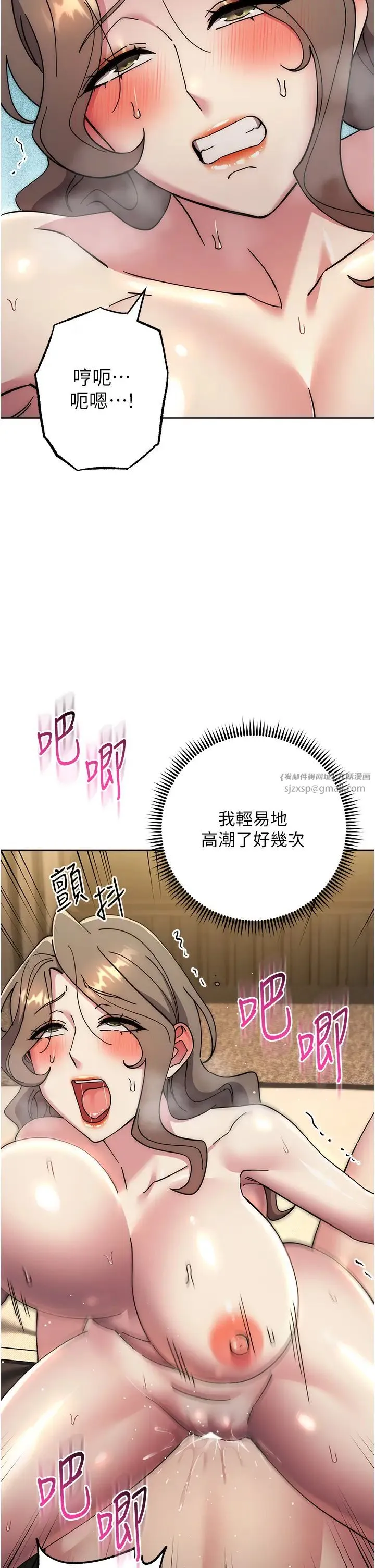 边缘人的復仇 第39話-歡愉後的重磅消息 第31页