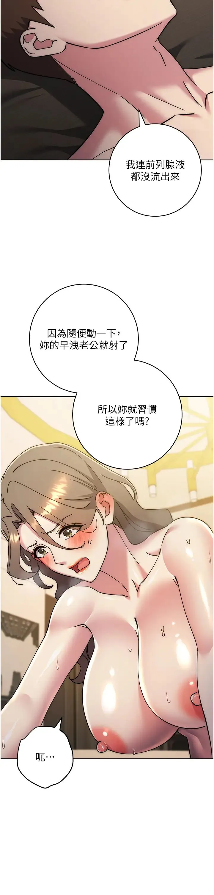 边缘人的復仇 第39話-歡愉後的重磅消息 第36页
