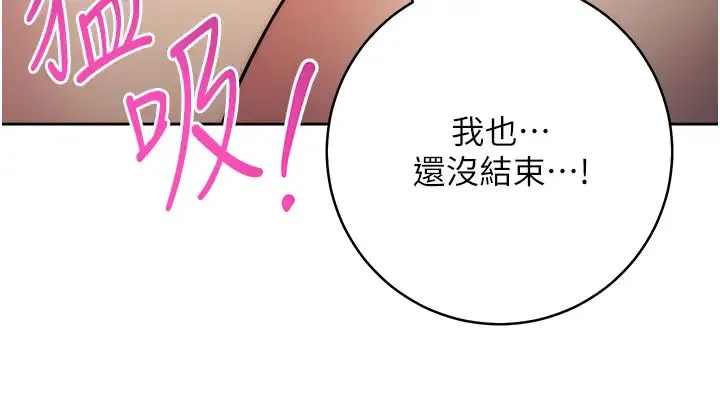 边缘人的復仇 第39話-歡愉後的重磅消息 第39页