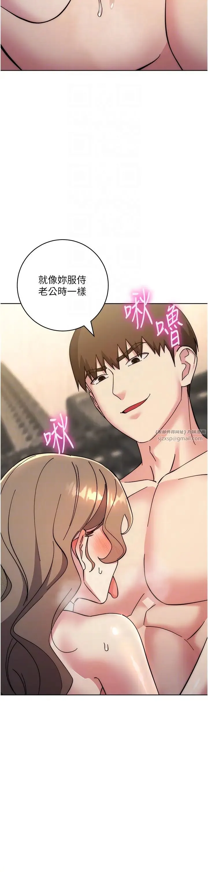 边缘人的復仇 第39話-歡愉後的重磅消息 第6页
