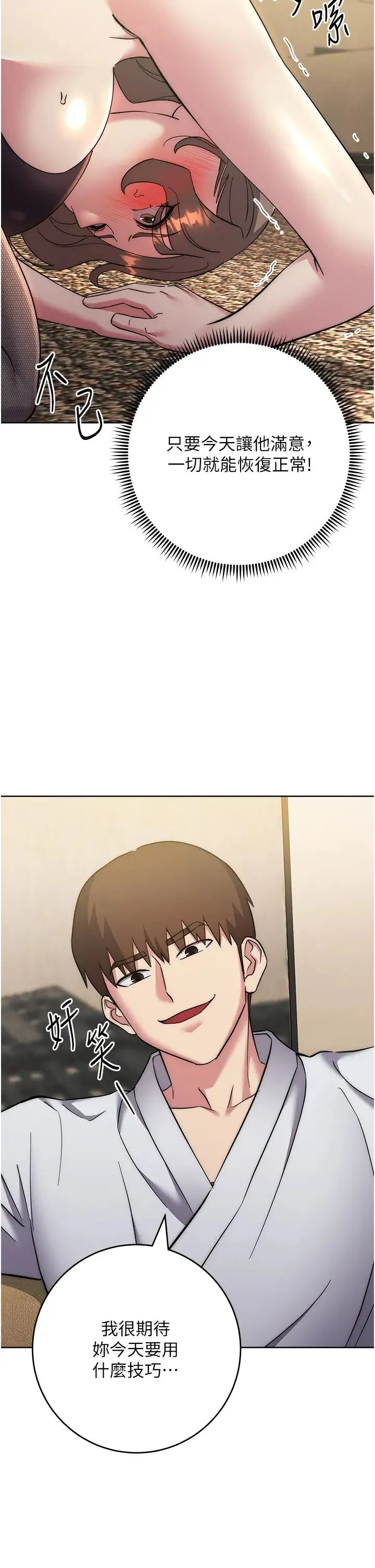边缘人的復仇 第39話-歡愉後的重磅消息 第2页