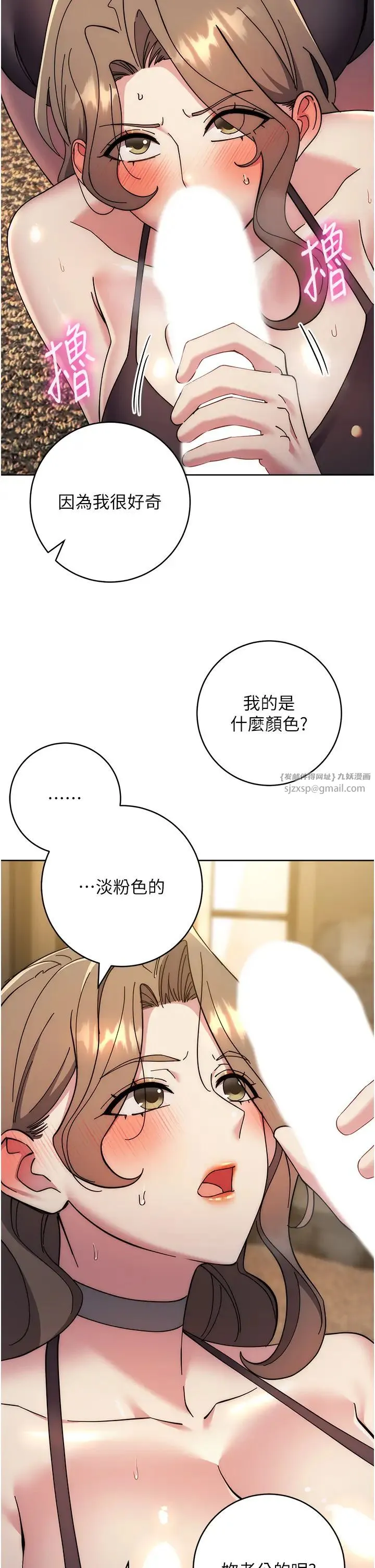 边缘人的復仇 第39話-歡愉後的重磅消息 第16页