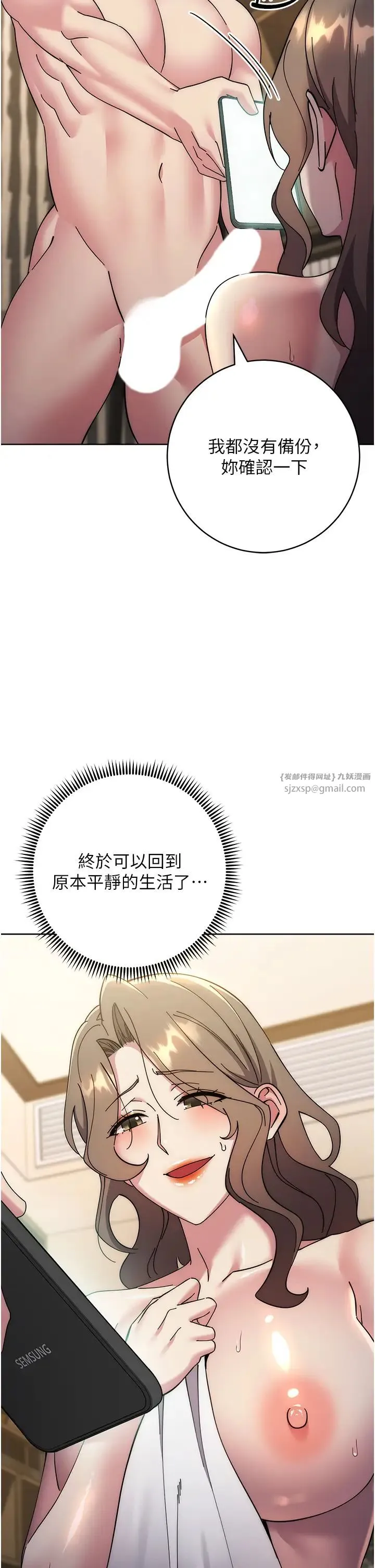 边缘人的復仇 第39話-歡愉後的重磅消息 第58页