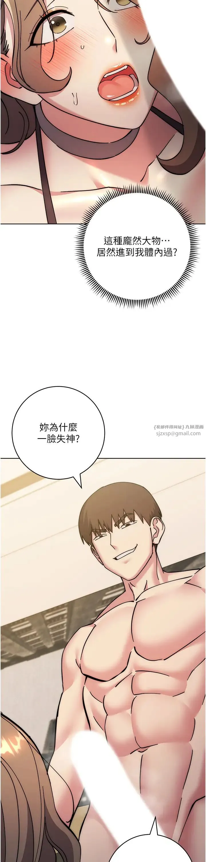 边缘人的復仇 第39話-歡愉後的重磅消息 第13页