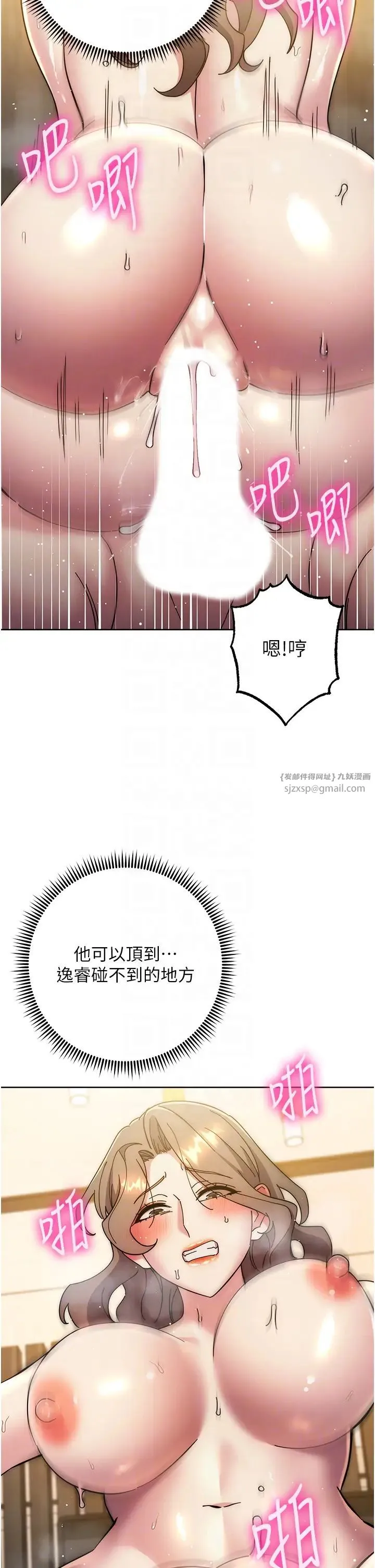 边缘人的復仇 第39話-歡愉後的重磅消息 第28页