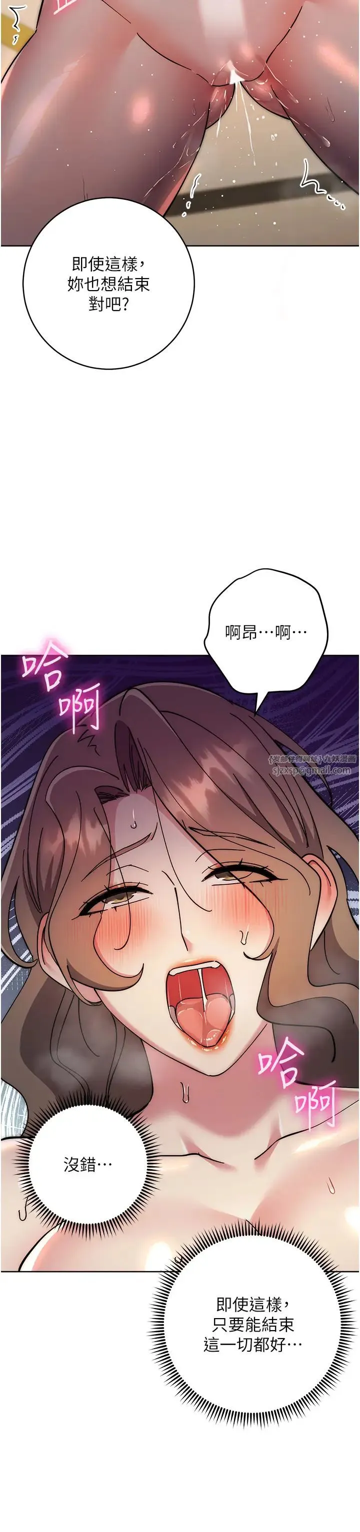 边缘人的復仇 第39話-歡愉後的重磅消息 第47页
