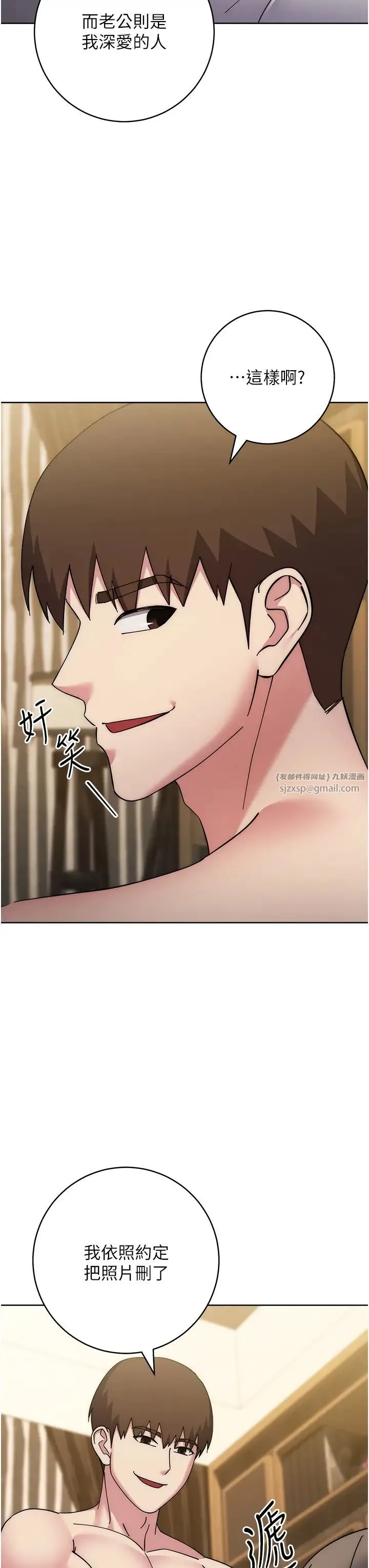 边缘人的復仇 第39話-歡愉後的重磅消息 第57页