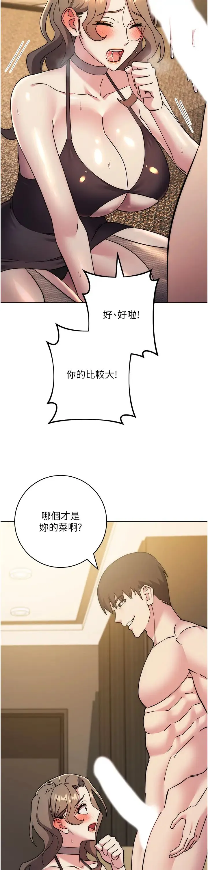 边缘人的復仇 第39話-歡愉後的重磅消息 第23页