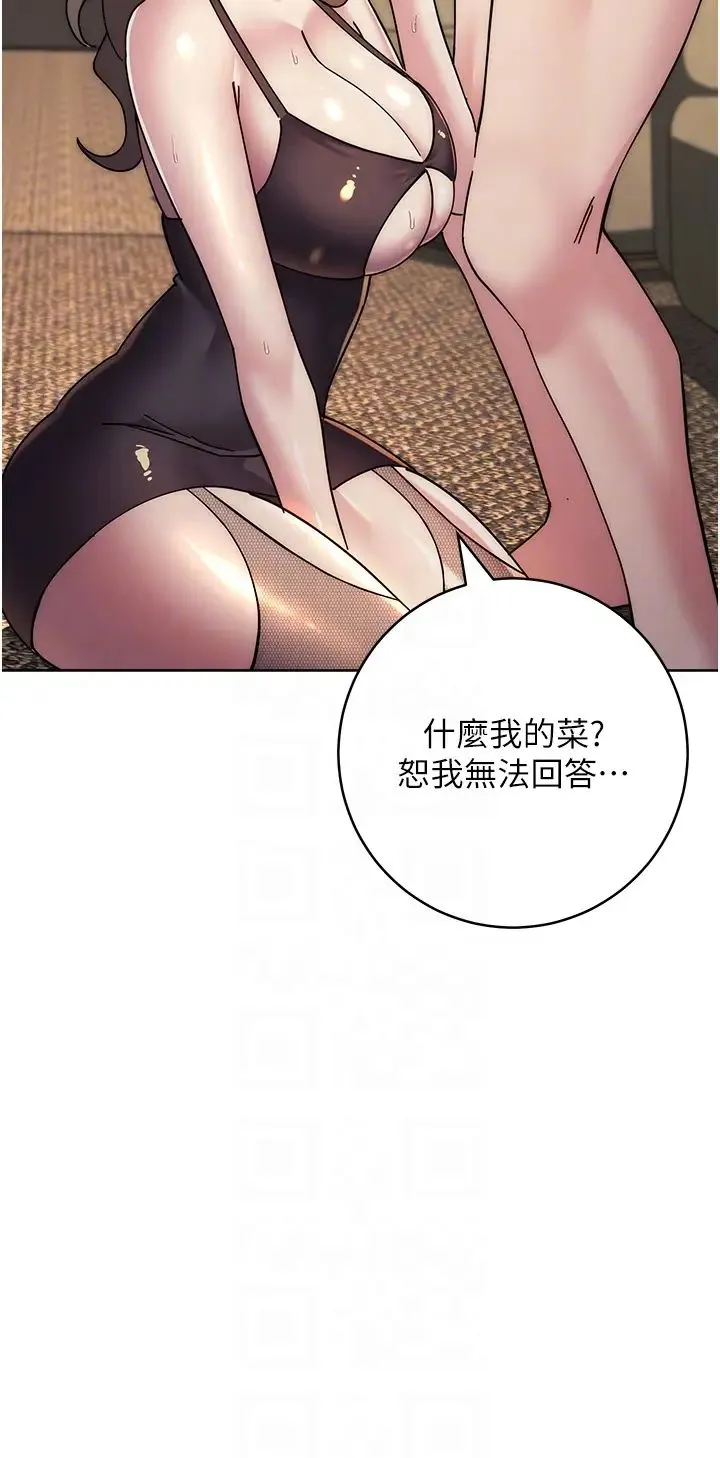 边缘人的復仇 第39話-歡愉後的重磅消息 第24页