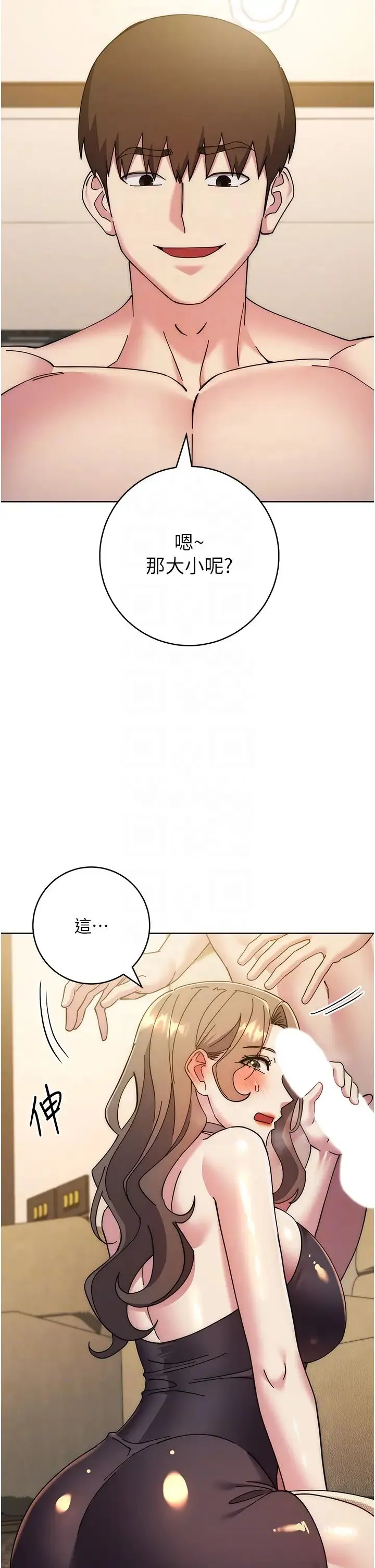 边缘人的復仇 第39話-歡愉後的重磅消息 第18页