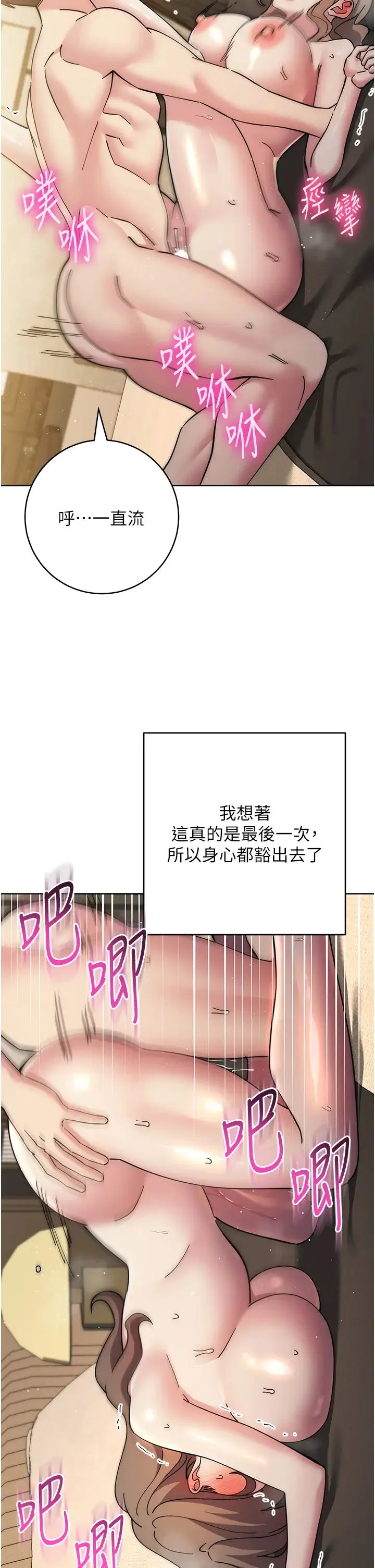 边缘人的復仇 第39話-歡愉後的重磅消息 第51页