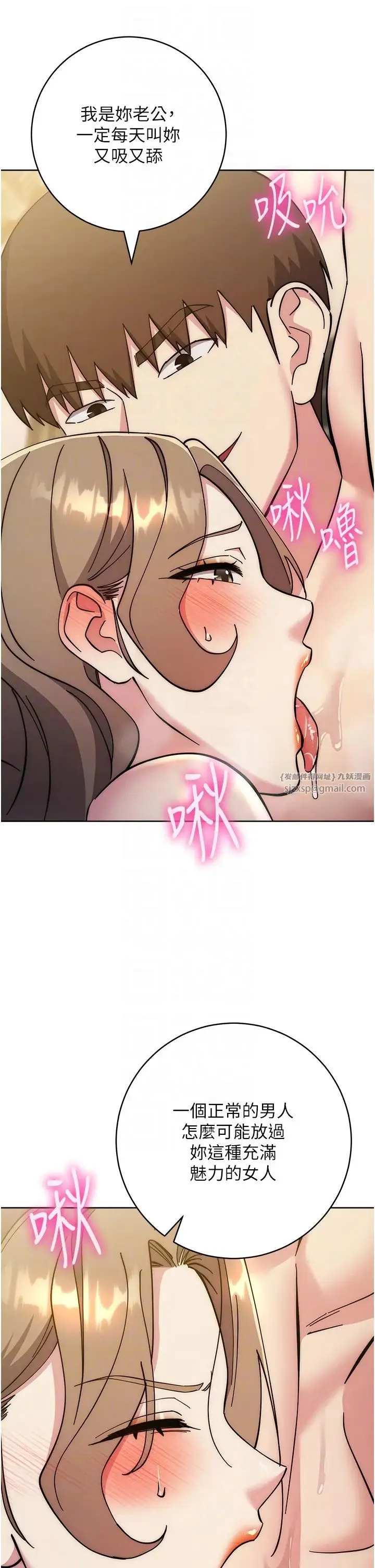 边缘人的復仇 第39話-歡愉後的重磅消息 第10页
