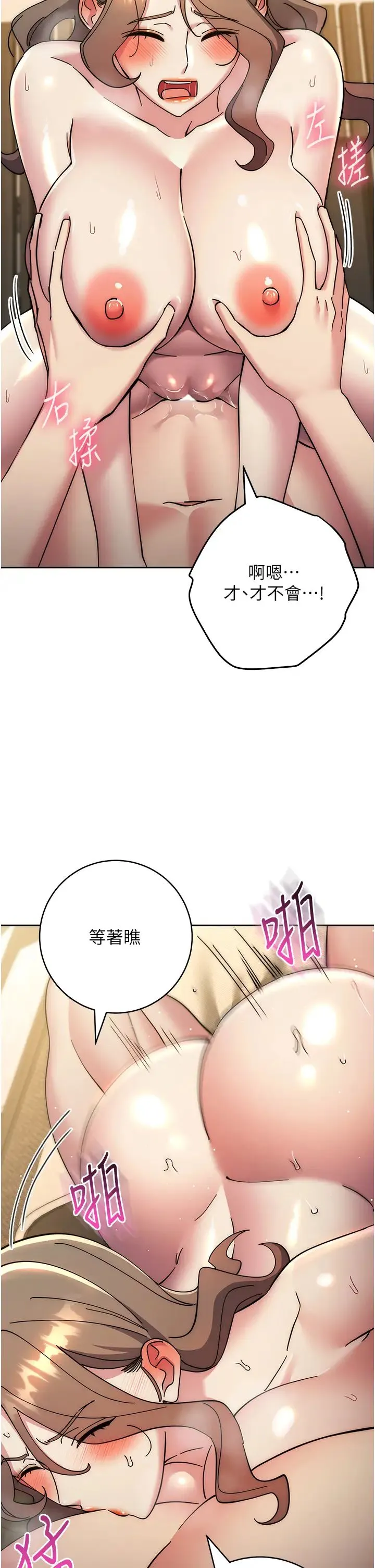 边缘人的復仇 第39話-歡愉後的重磅消息 第38页