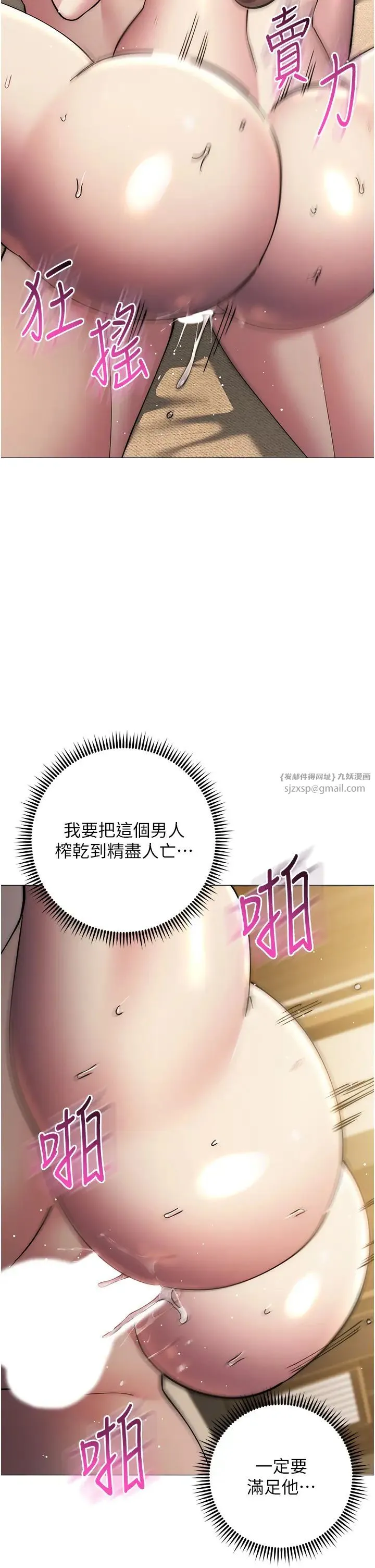边缘人的復仇 第39話-歡愉後的重磅消息 第41页