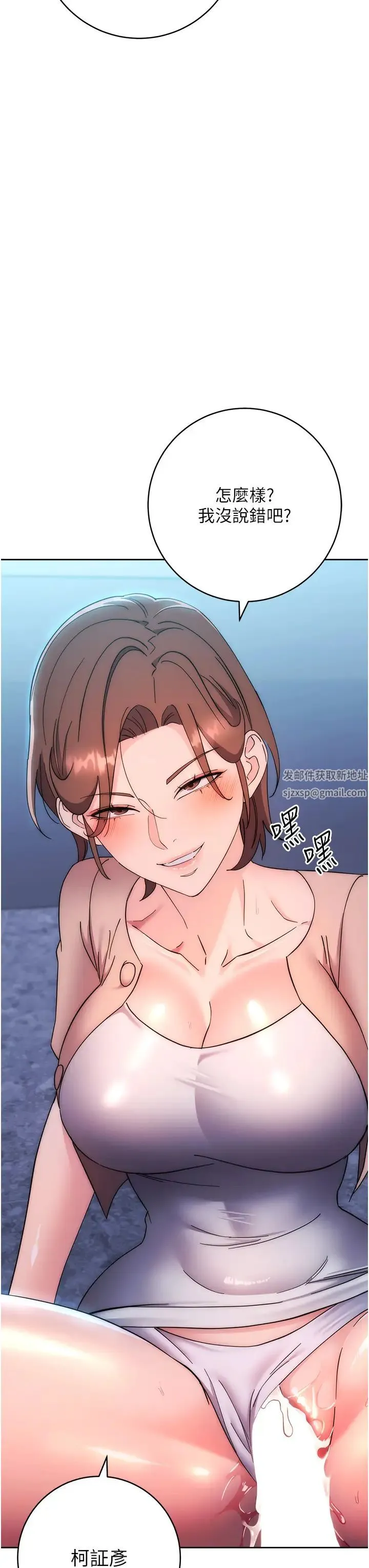 边缘人的復仇 第17話-夾到你現出原形! 第21页