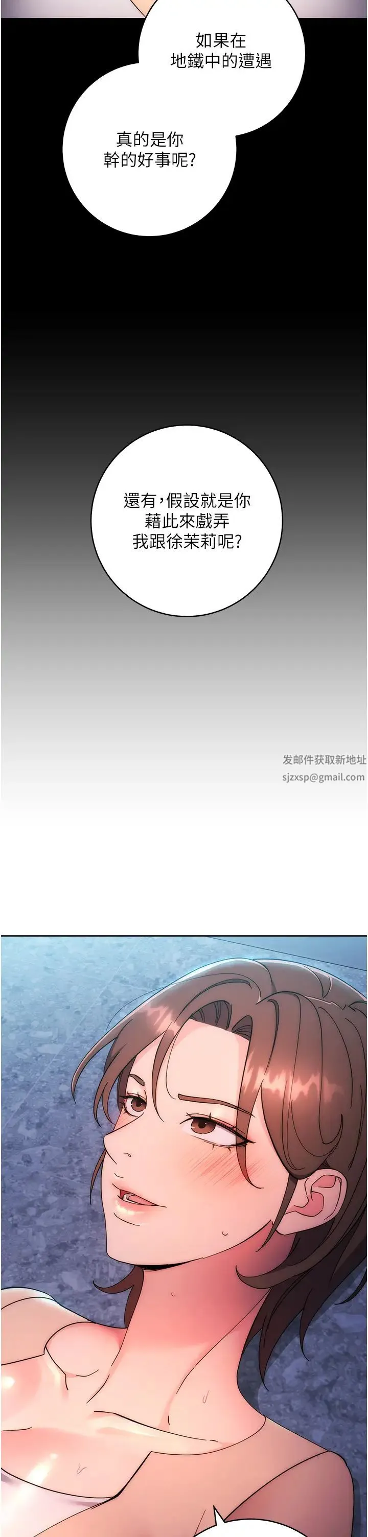 边缘人的復仇 第17話-夾到你現出原形! 第17页