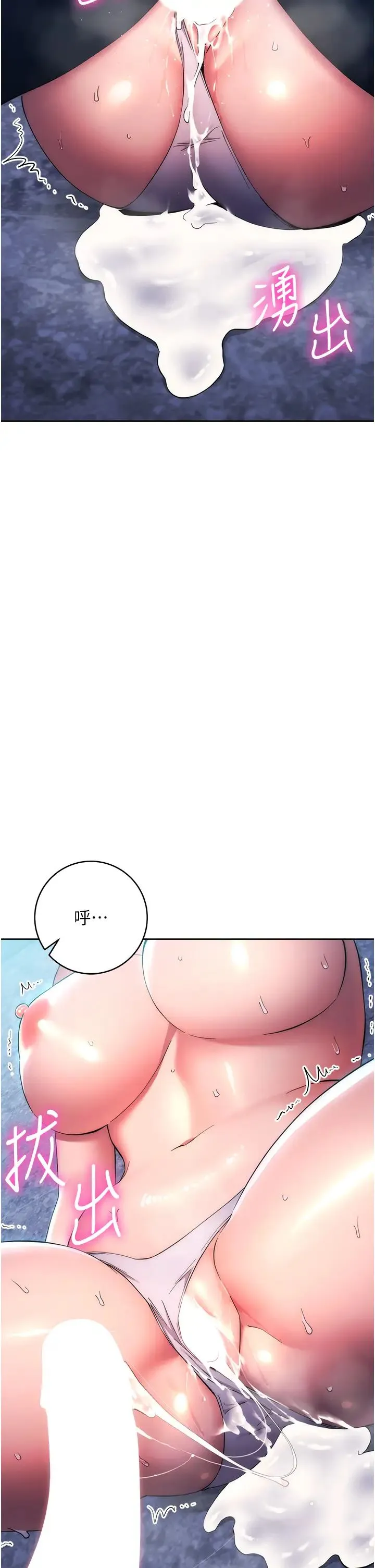 边缘人的復仇 第17話-夾到你現出原形! 第59页