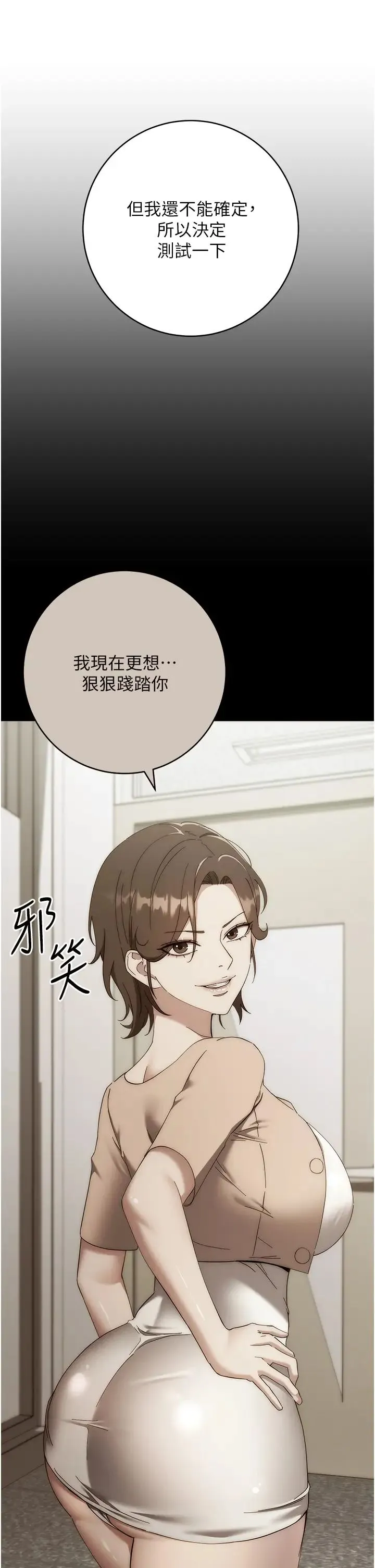 边缘人的復仇 第17話-夾到你現出原形! 第19页