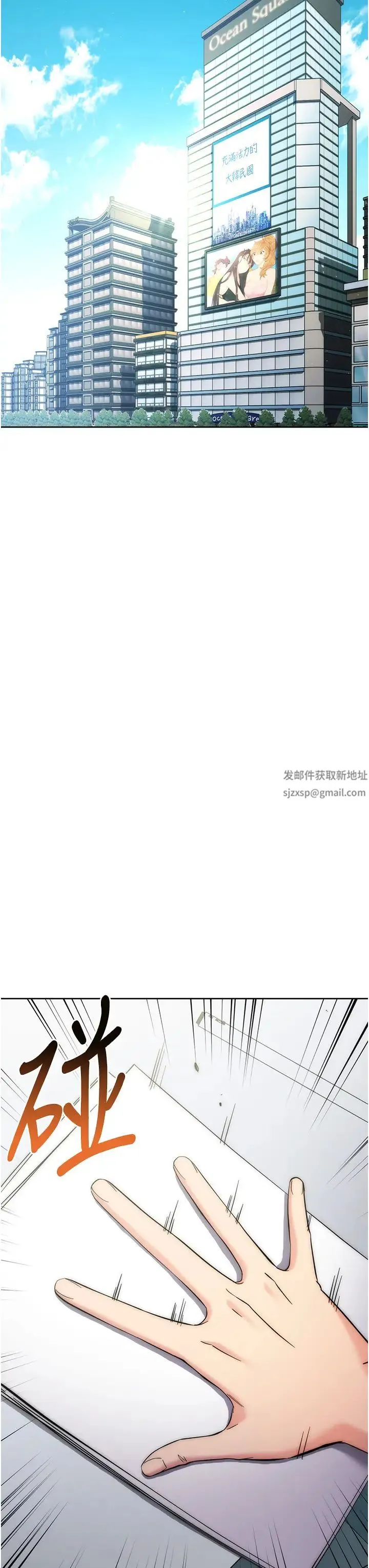 边缘人的復仇 第17話-夾到你現出原形! 第68页