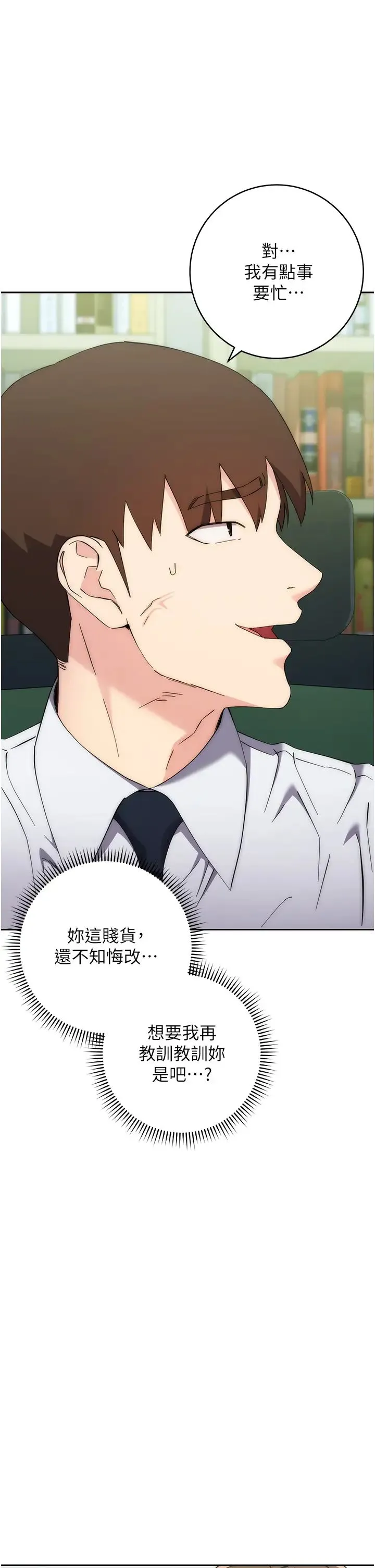 边缘人的復仇 第17話-夾到你現出原形! 第75页