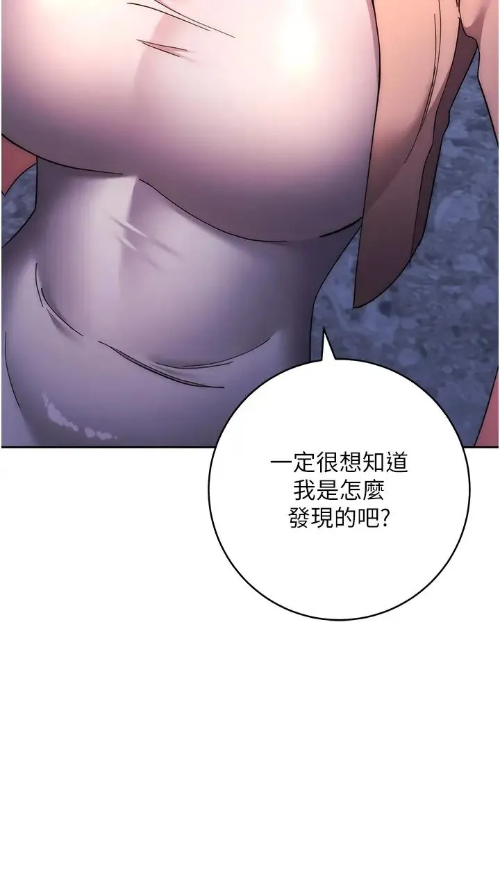 边缘人的復仇 第17話-夾到你現出原形! 第8页