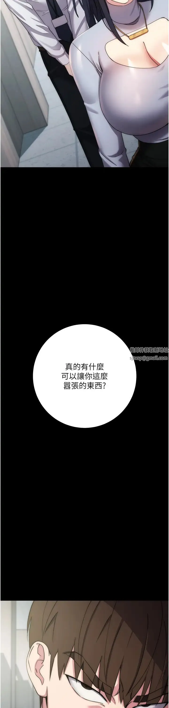 边缘人的復仇 第17話-夾到你現出原形! 第15页