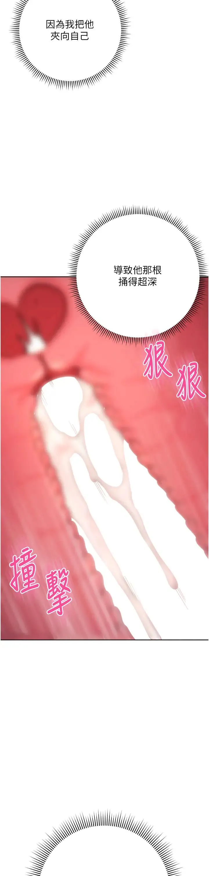 边缘人的復仇 第17話-夾到你現出原形! 第40页