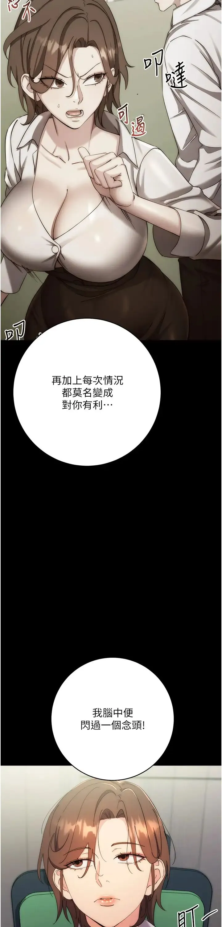边缘人的復仇 第17話-夾到你現出原形! 第12页