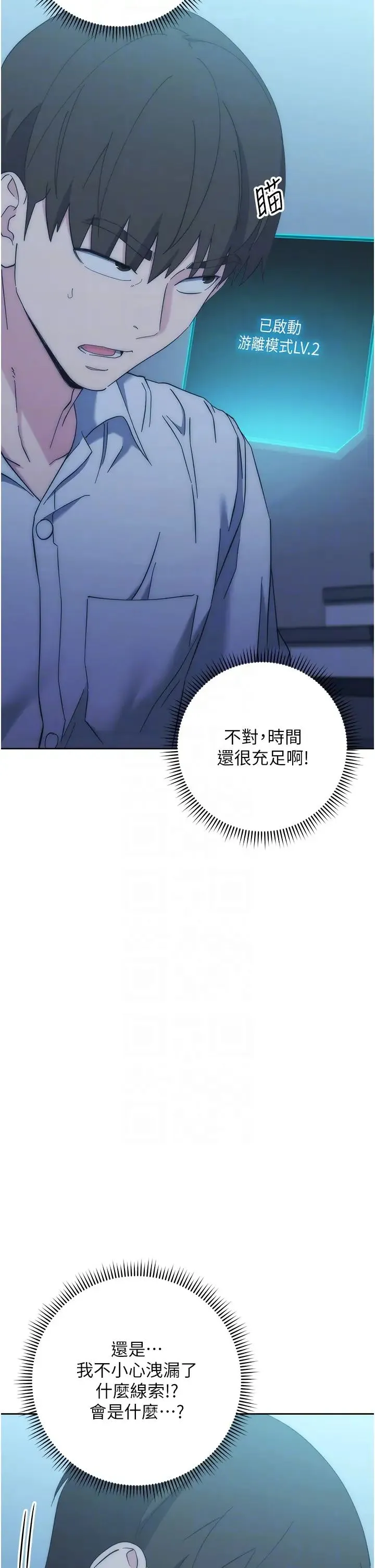 边缘人的復仇 第17話-夾到你現出原形! 第6页