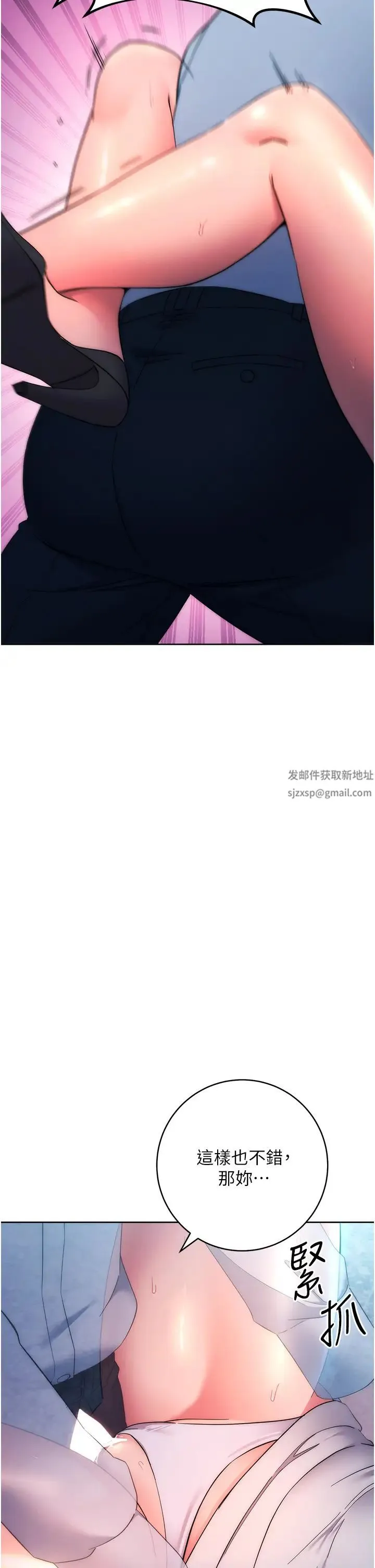 边缘人的復仇 第17話-夾到你現出原形! 第29页