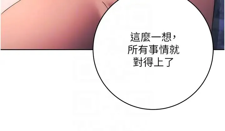 边缘人的復仇 第17話-夾到你現出原形! 第18页