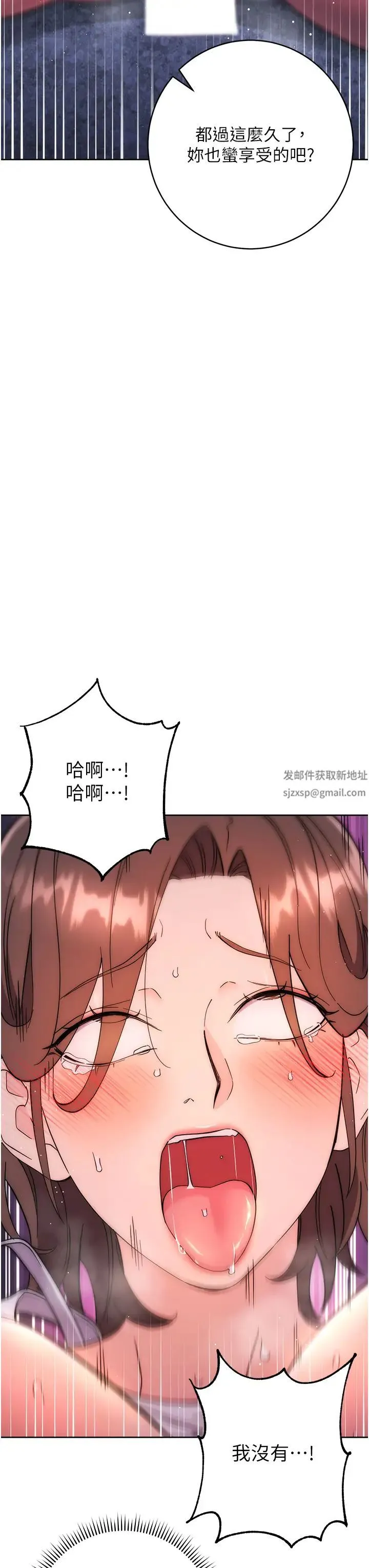 边缘人的復仇 第17話-夾到你現出原形! 第39页
